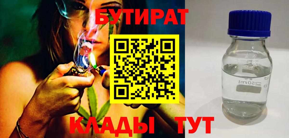 Бутират бутандиол Советский