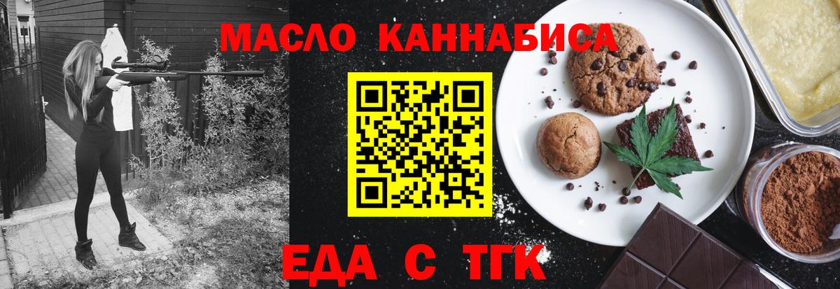 Печенье с ТГК марихуана  Вход с VPN  Советский 