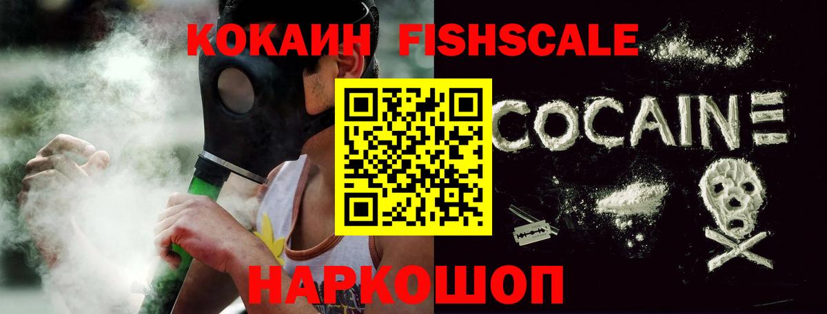 Cocaine FishScale Советский