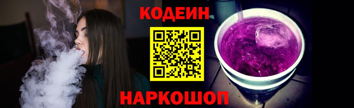 Советский  Кодеин напиток Lean (лин)  Codein напиток Lean (лин)  Вход с VPN 