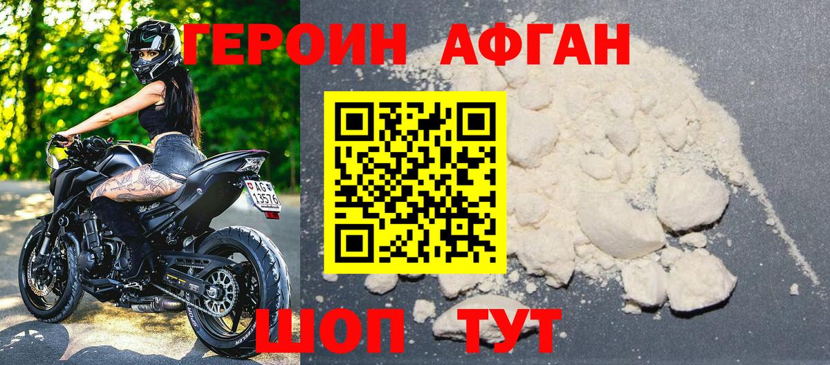 ГЕРОИН Афган Советский