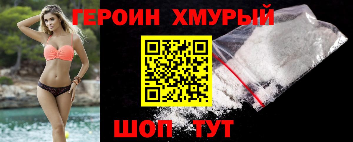 Советский  Героин герыч  Вход с VPN 