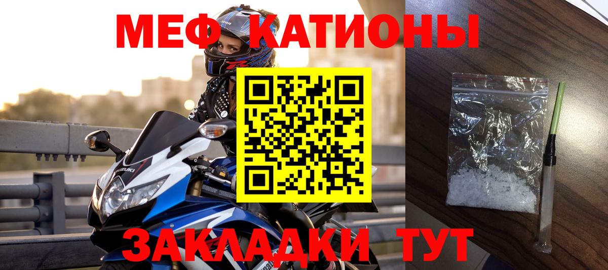 Меф мяу мяу кристаллы Советский
