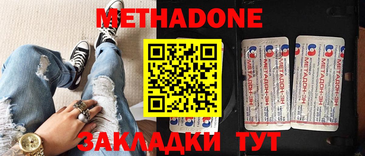 Советский  Метадон methadone  Вход с VPN 